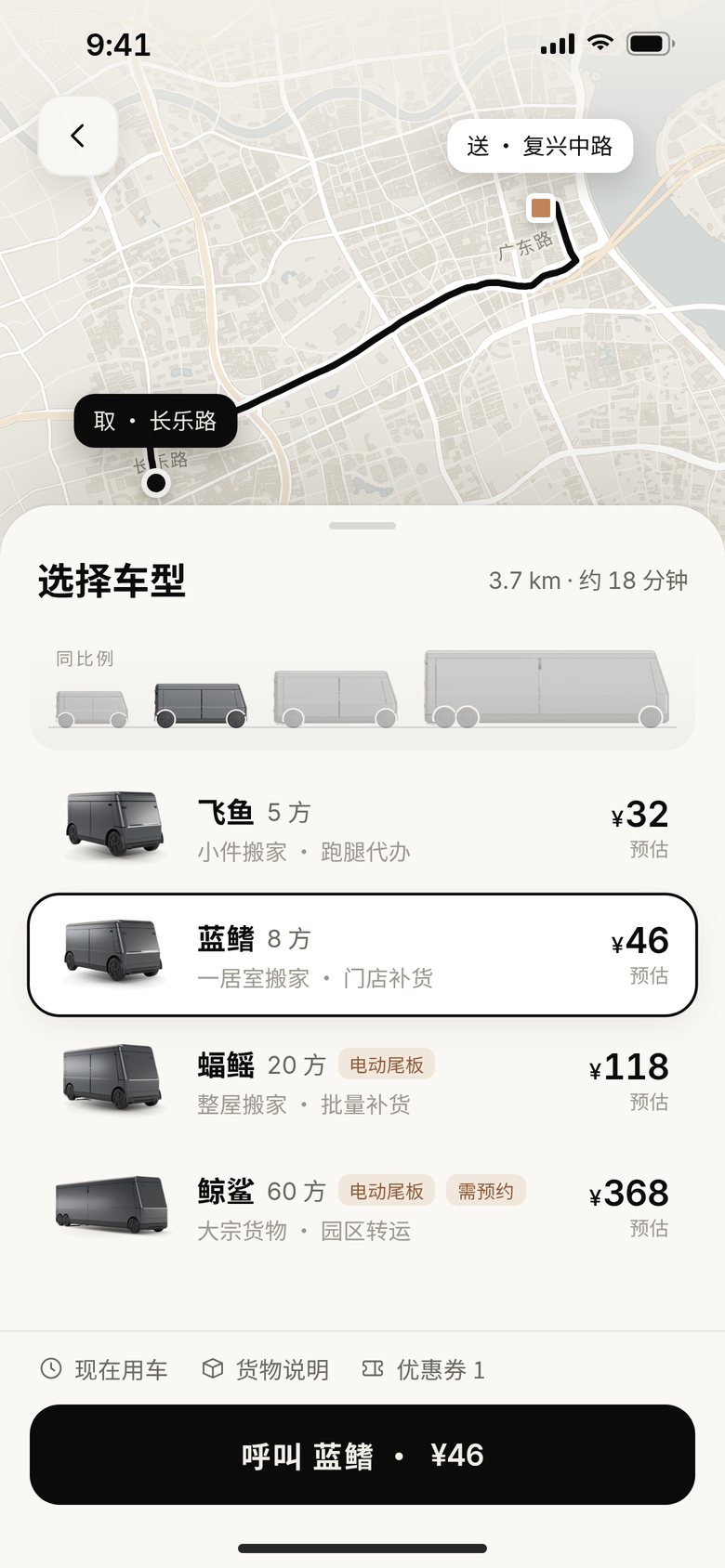 按真实比例选车