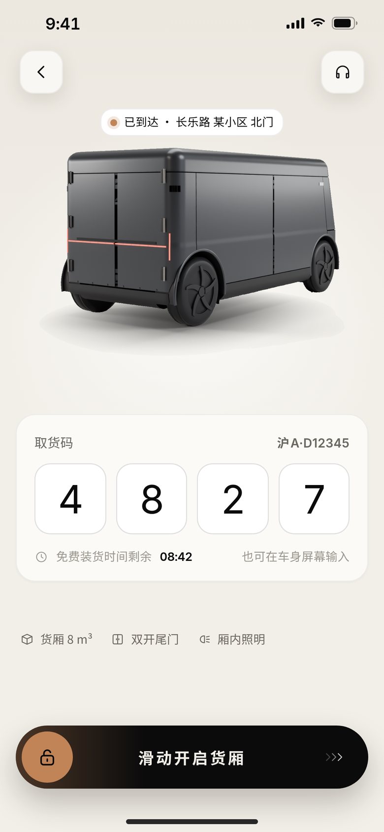 凭码开箱