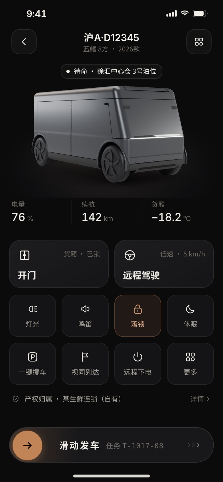远程控车